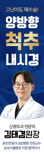 고난이도 재수술! 양방향 척추 내시경. 신경외과 전문의 - 김태겸 원장. 동탄한림대 성심병원 전임교수 / 삼성서울병원 지정 협력의사